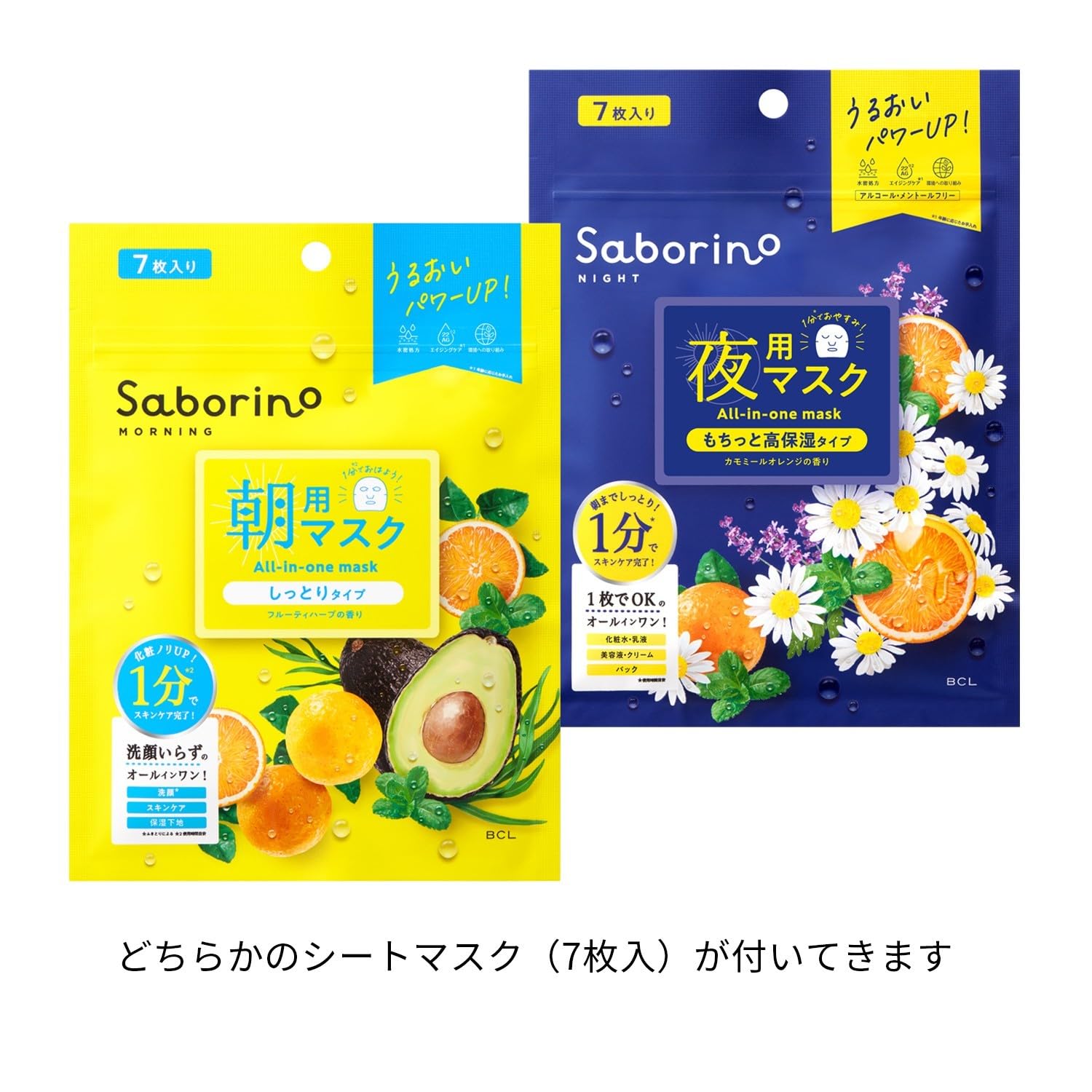 Amazon.co.jp: サボリーノ 朝夜セット+おまけ付 フェイスマスク シート